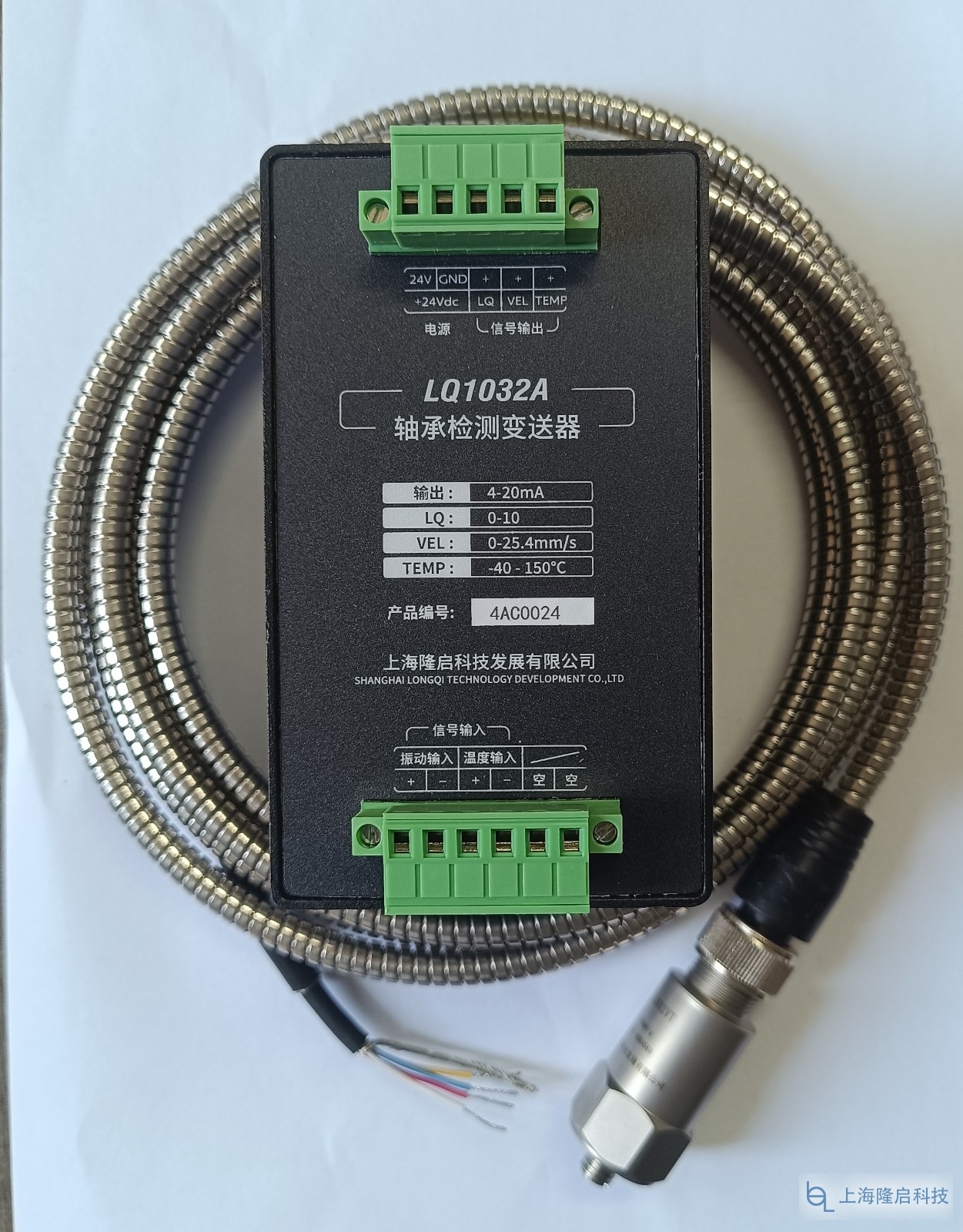 LQ1032A軸承檢測變送器